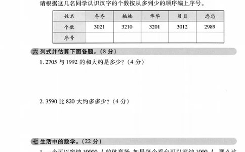三年级（上）数学第一单元拔尖测试卷《冀教_2025秋语文、数学第一单元检测卷三年级