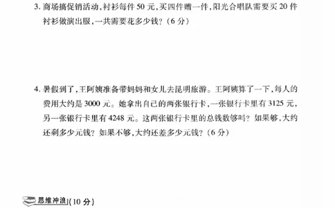 三年级（上）数学第一单元拔尖测试卷《冀教_2025秋语文、数学第一单元检测卷三年级