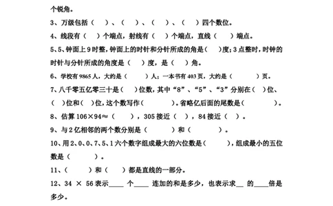 四（上）人教版数学期中真题模拟卷.9_上册_四（上）数学试卷_四（上）人教版数学期末单元期中试卷