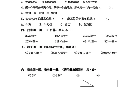 四（上）人教版数学期中真题模拟卷.9_上册_四（上）数学试卷_四（上）人教版数学期末单元期中试卷