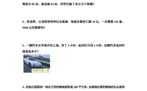四（上）人教版数学期中真题模拟卷.9_上册_四（上）数学试卷_四（上）人教版数学期末单元期中试卷
