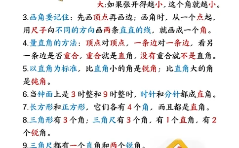 2024二年级上册数学公式_纯图版(1)_二年级上下册资料_二年级上册小红书同款资料_二年级