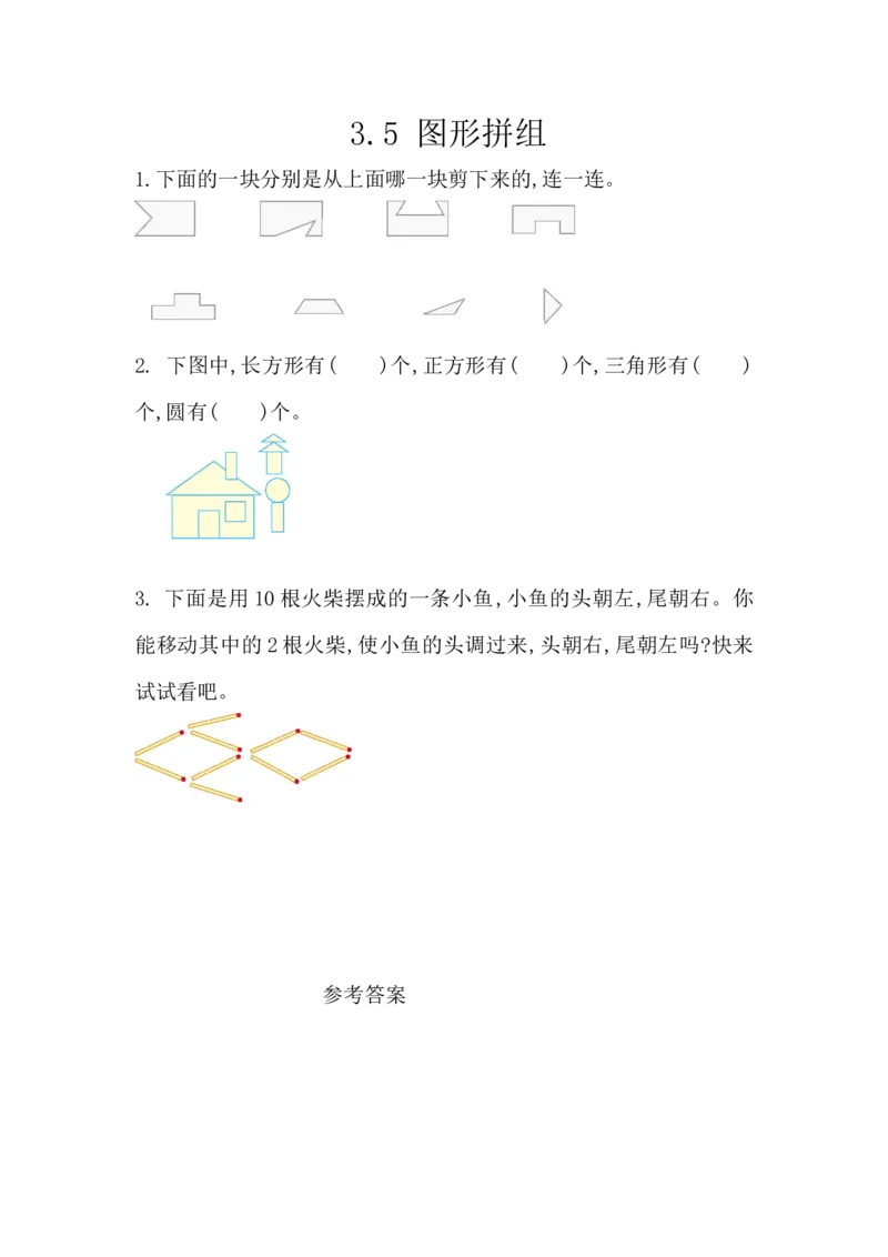3.5图形拼组_一年级上下册资料_小学一年级学习资料-25年更新版_1-04、小学一年级数学下册_1-4-2、练习题、作业、试题、试卷_西师版_课时练