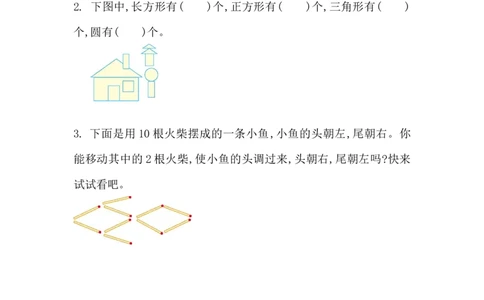 3.5图形拼组_一年级上下册资料_小学一年级学习资料-25年更新版_1-04、小学一年级数学下册_1-4-2、练习题、作业、试题、试卷_西师版_课时练