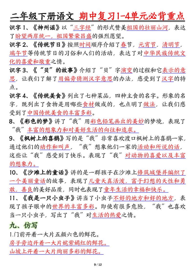 2107二下丨语文期中复习必背重点_二年级上下册资料_二年级下册小红书同款资料_二下语文_二下语文