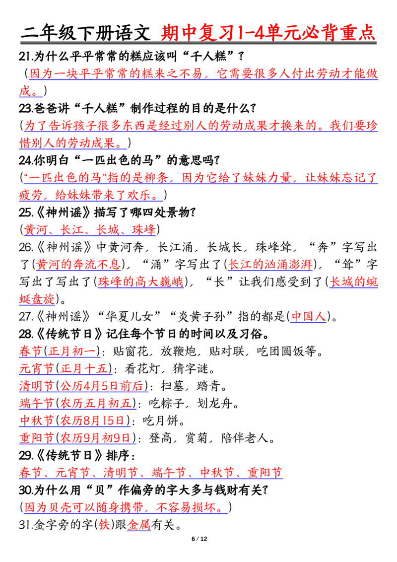 2107二下丨语文期中复习必背重点_二年级上下册资料_二年级下册小红书同款资料_二下语文_二下语文
