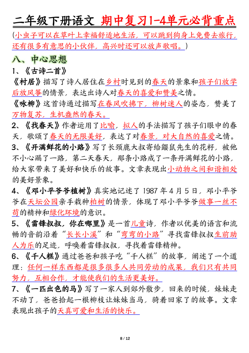 2107二下丨语文期中复习必背重点_二年级上下册资料_二年级下册小红书同款资料_二下语文_二下语文