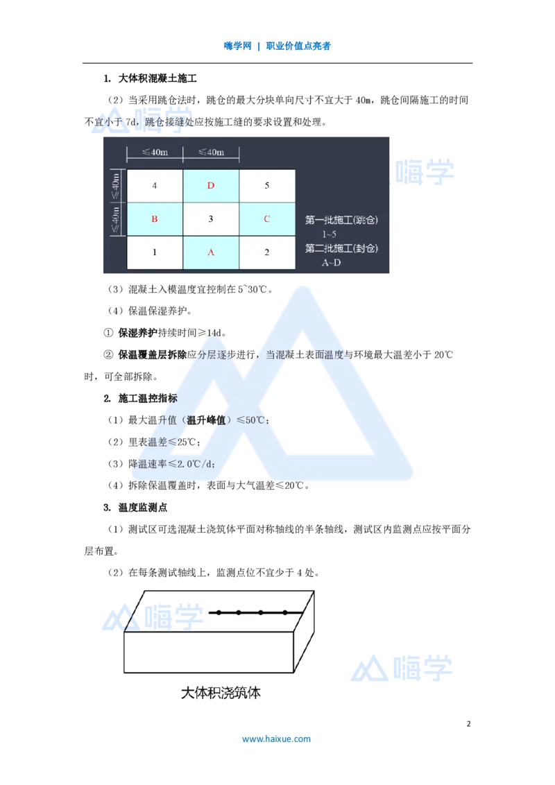 15.2025龙炎飞-名师精讲通关-（15）3.3地基与基础工程施工2_2026年一级建造师_2026年一建建筑_2025年一建建筑SVIP_02-基础精讲✿高端面授✿深度强化_讲义
