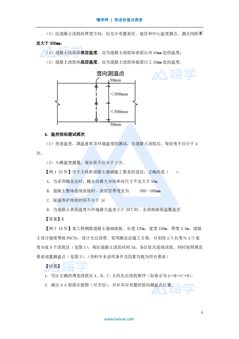 15.2025龙炎飞-名师精讲通关-（15）3.3地基与基础工程施工2_2026年一级建造师_2026年一建建筑_2025年一建建筑SVIP_02-基础精讲✿高端面授✿深度强化_讲义