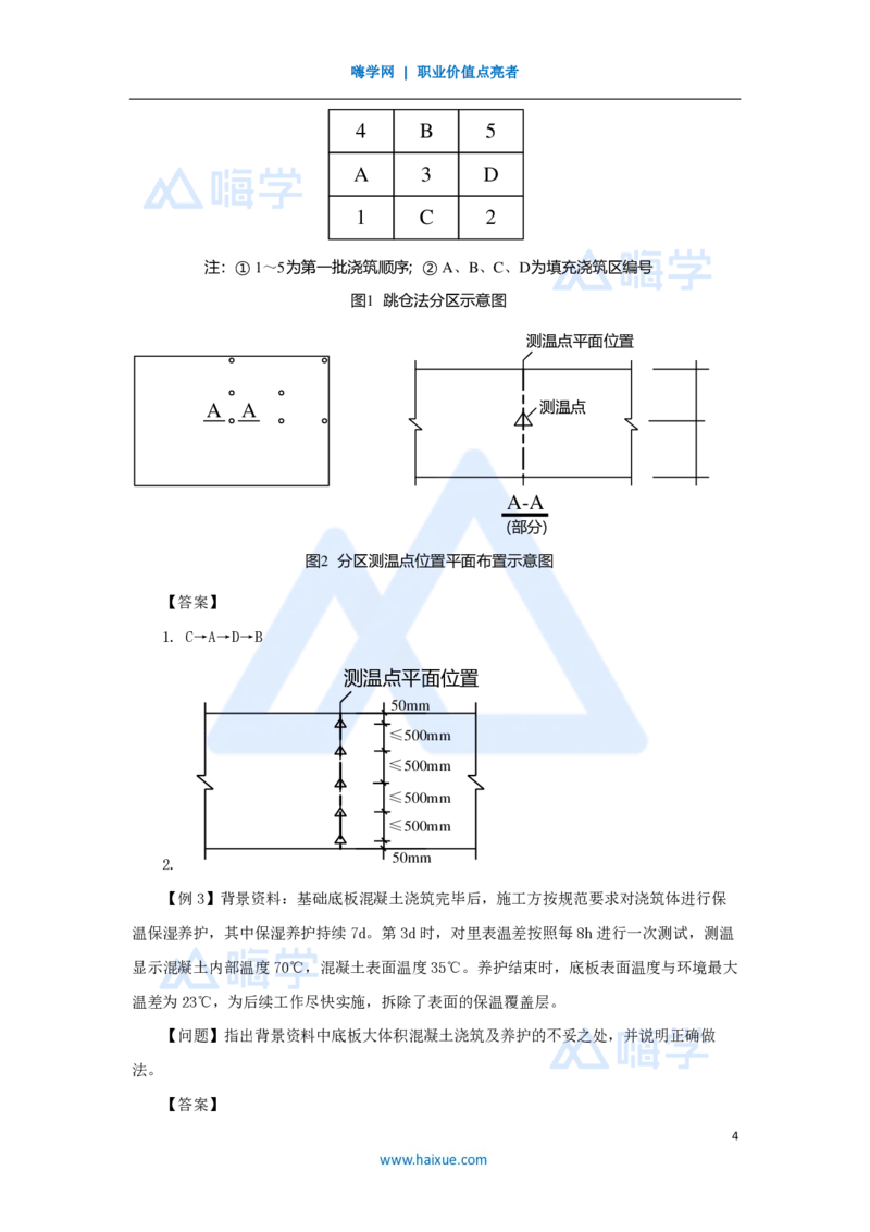 15.2025龙炎飞-名师精讲通关-（15）3.3地基与基础工程施工2_2026年一级建造师_2026年一建建筑_2025年一建建筑SVIP_02-基础精讲✿高端面授✿深度强化_讲义