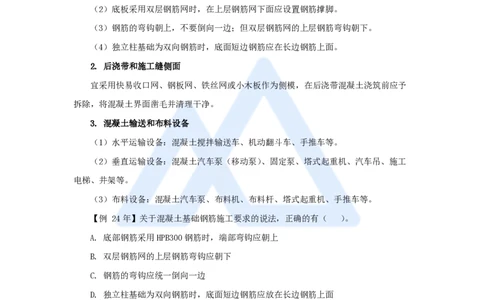 15.2025龙炎飞-名师精讲通关-（15）3.3地基与基础工程施工2_2026年一级建造师_2026年一建建筑_2025年一建建筑SVIP_02-基础精讲✿高端面授✿深度强化_讲义