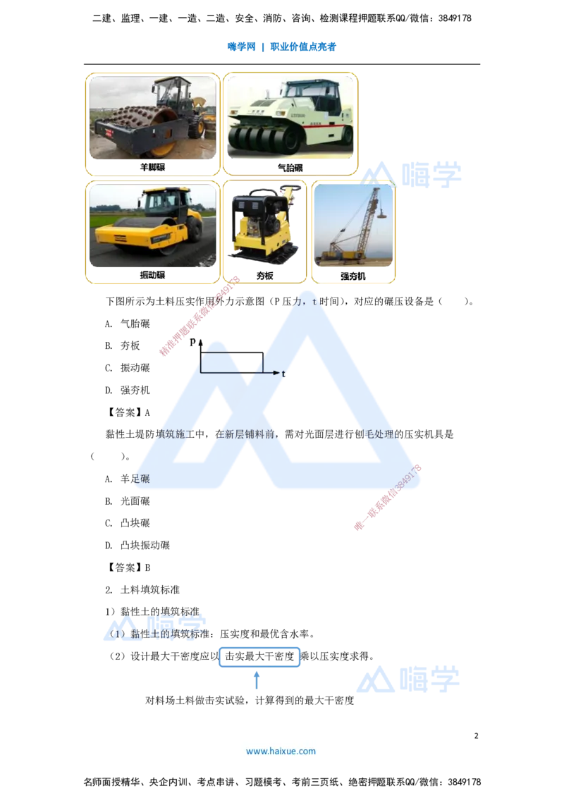 16.2025马丽娜-3D实景通关-第3章（3）土石坝施工技术1_2026年一级建造师_2026年一建水利_2025年一建水利SVIP_02-基础精讲✿高端面授✿深度强化_20-水利《实景精讲通关》马丽娜HX