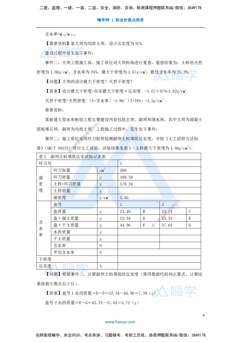 16.2025马丽娜-3D实景通关-第3章（3）土石坝施工技术1_2026年一级建造师_2026年一建水利_2025年一建水利SVIP_02-基础精讲✿高端面授✿深度强化_20-水利《实景精讲通关》马丽娜HX