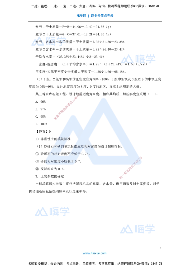 16.2025马丽娜-3D实景通关-第3章（3）土石坝施工技术1_2026年一级建造师_2026年一建水利_2025年一建水利SVIP_02-基础精讲✿高端面授✿深度强化_20-水利《实景精讲通关》马丽娜HX