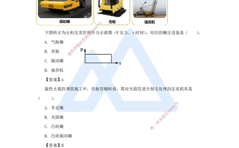16.2025马丽娜-3D实景通关-第3章（3）土石坝施工技术1_2026年一级建造师_2026年一建水利_2025年一建水利SVIP_02-基础精讲✿高端面授✿深度强化_20-水利《实景精讲通关》马丽娜HX