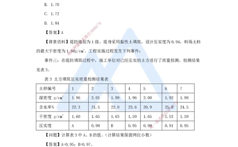 16.2025马丽娜-3D实景通关-第3章（3）土石坝施工技术1_2026年一级建造师_2026年一建水利_2025年一建水利SVIP_02-基础精讲✿高端面授✿深度强化_20-水利《实景精讲通关》马丽娜HX