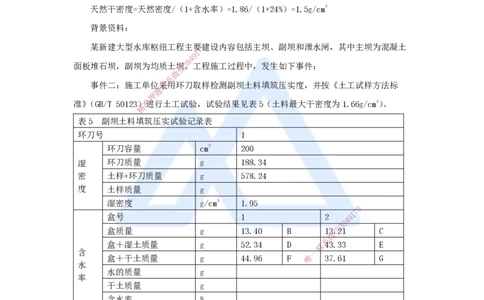 16.2025马丽娜-3D实景通关-第3章（3）土石坝施工技术1_2026年一级建造师_2026年一建水利_2025年一建水利SVIP_02-基础精讲✿高端面授✿深度强化_20-水利《实景精讲通关》马丽娜HX