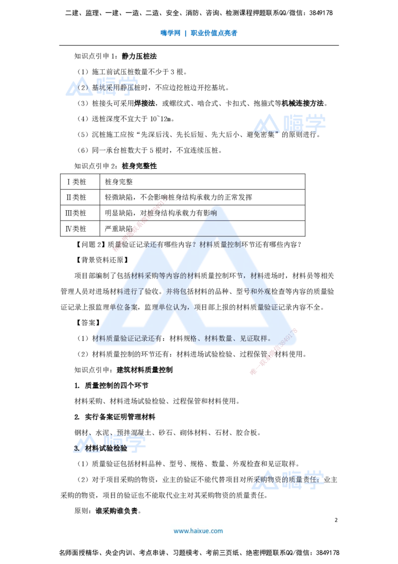 17.2025龙炎飞-案例母题特训-（17）案例题17_2026年一级建造师_2026年一建建筑_2025年一建建筑SVIP_04-冲刺串讲✿考点强化✿小灶集训_32-建筑《案例母题特训》龙炎飞HX_讲义