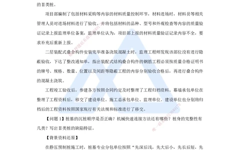 17.2025龙炎飞-案例母题特训-（17）案例题17_2026年一级建造师_2026年一建建筑_2025年一建建筑SVIP_04-冲刺串讲✿考点强化✿小灶集训_32-建筑《案例母题特训》龙炎飞HX_讲义