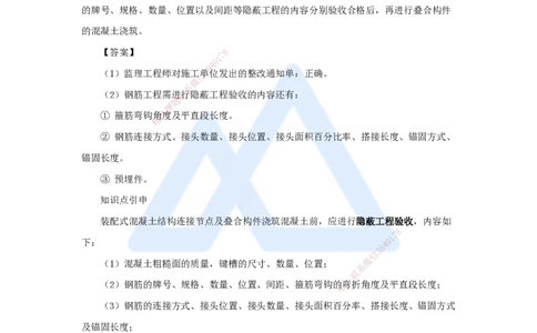 17.2025龙炎飞-案例母题特训-（17）案例题17_2026年一级建造师_2026年一建建筑_2025年一建建筑SVIP_04-冲刺串讲✿考点强化✿小灶集训_32-建筑《案例母题特训》龙炎飞HX_讲义