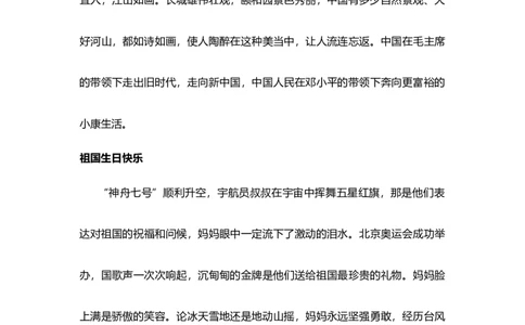 国庆节手抄报文案_✅国庆节手抄报＋文案