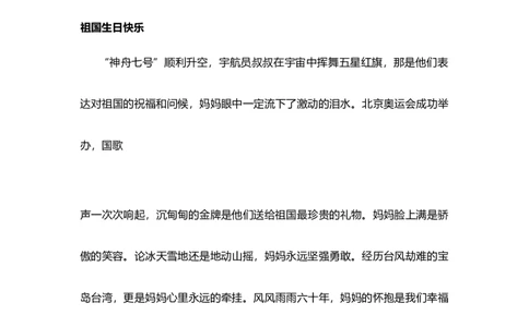 国庆节手抄报文案_✅国庆节手抄报＋文案