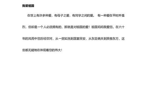 国庆节手抄报文案_✅国庆节手抄报＋文案