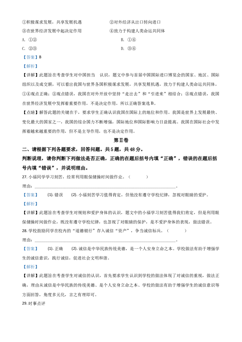 2019年福建省中考道德与法治真题（解析卷）_福建中考1_9.福建中考政治（2017-2025）