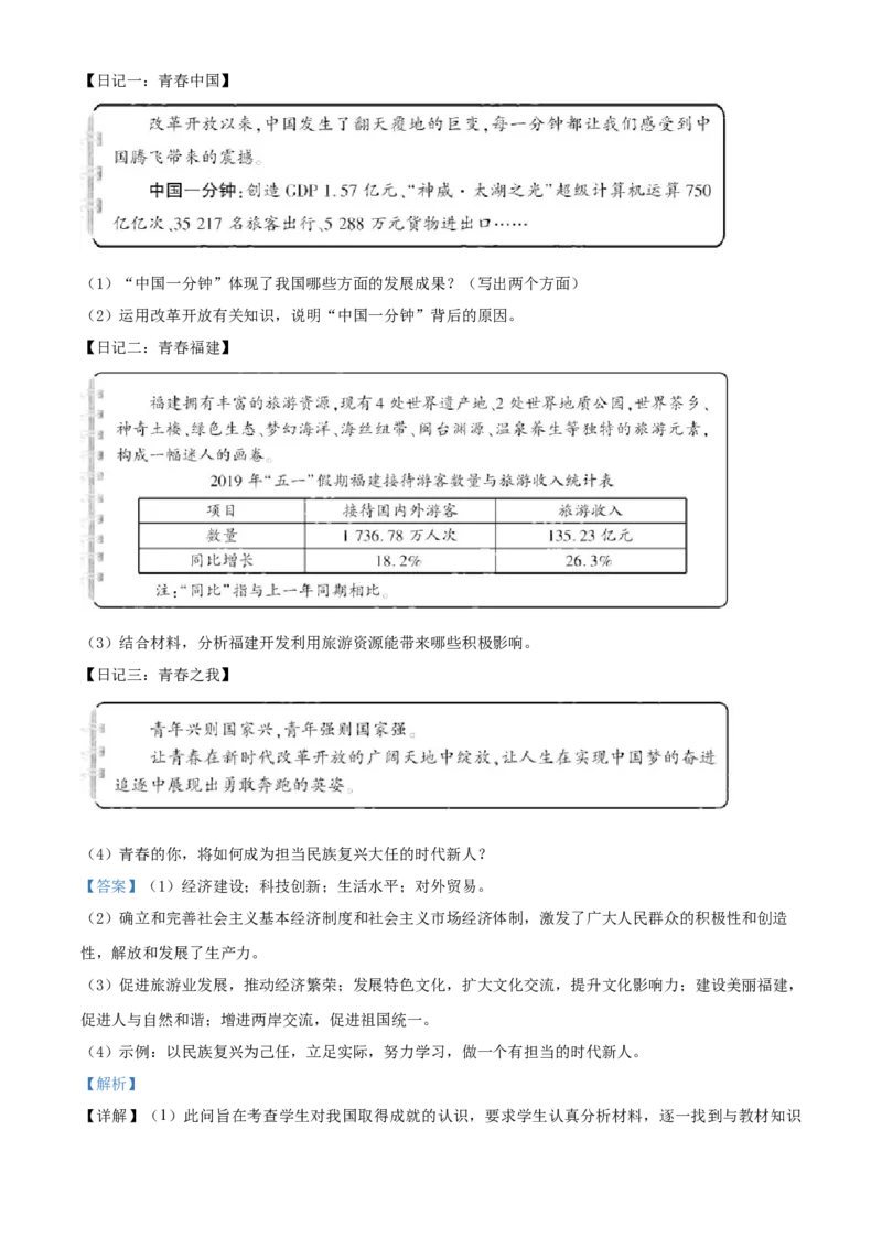 2019年福建省中考道德与法治真题（解析卷）_福建中考1_9.福建中考政治（2017-2025）