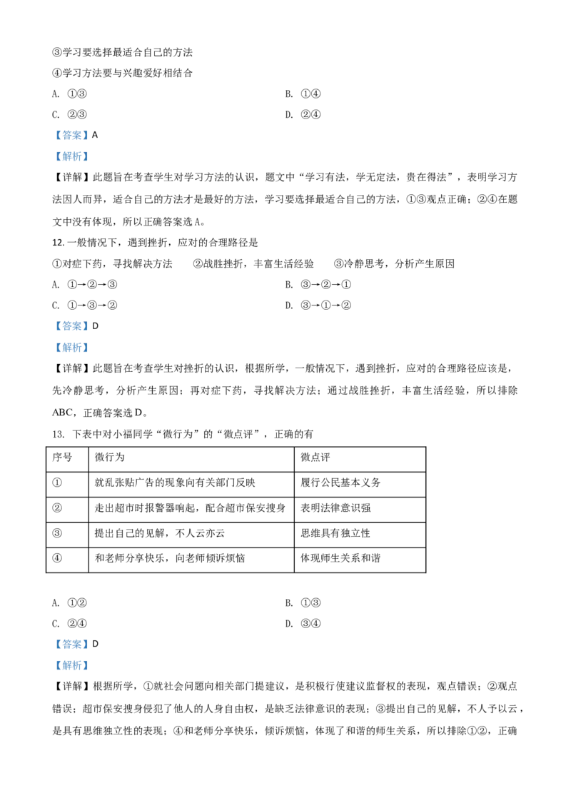 2019年福建省中考道德与法治真题（解析卷）_福建中考1_9.福建中考政治（2017-2025）