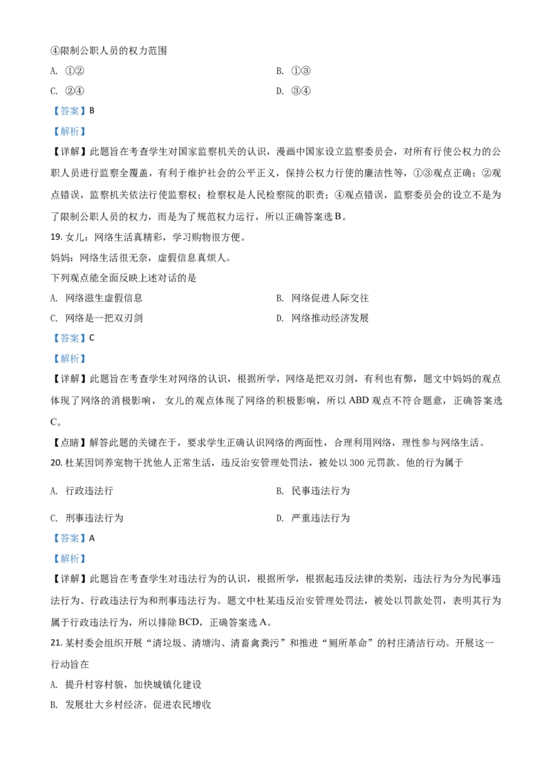 2019年福建省中考道德与法治真题（解析卷）_福建中考1_9.福建中考政治（2017-2025）