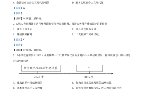 2019年福建省中考道德与法治真题（解析卷）_福建中考1_9.福建中考政治（2017-2025）