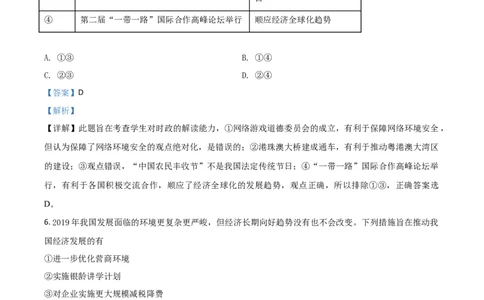 2019年福建省中考道德与法治真题（解析卷）_福建中考1_9.福建中考政治（2017-2025）