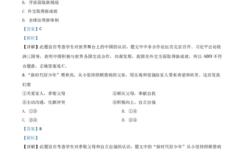 2019年福建省中考道德与法治真题（解析卷）_福建中考1_9.福建中考政治（2017-2025）