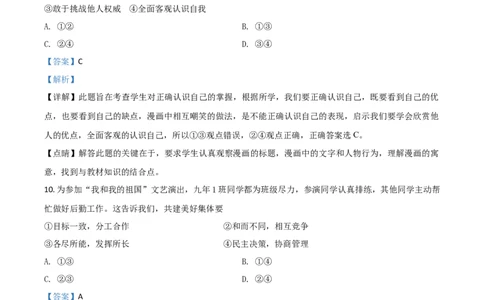 2019年福建省中考道德与法治真题（解析卷）_福建中考1_9.福建中考政治（2017-2025）