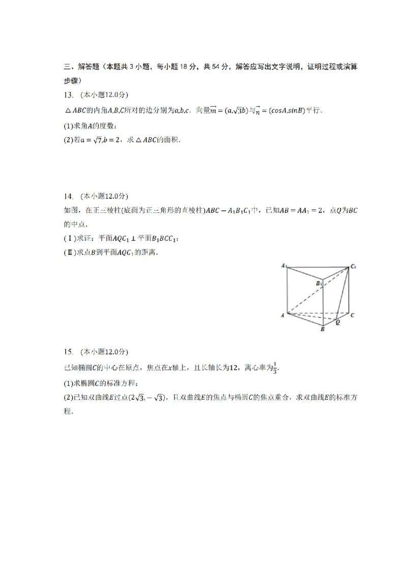 2024年全国普通高等学校运动训练、民族传统体育专业单招统一招生考试数学模拟试卷（十一）_006体育资料_数学2018-2025真题+57套模拟卷