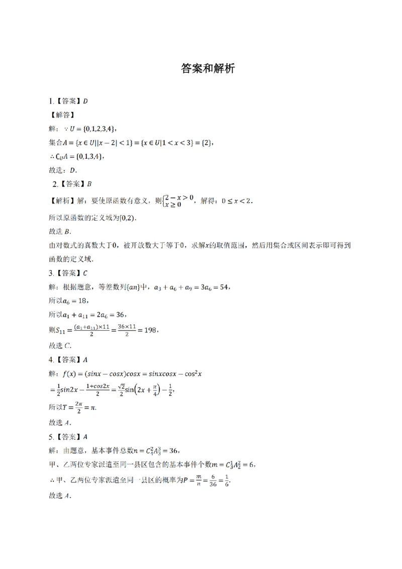 2024年全国普通高等学校运动训练、民族传统体育专业单招统一招生考试数学模拟试卷（十一）_006体育资料_数学2018-2025真题+57套模拟卷