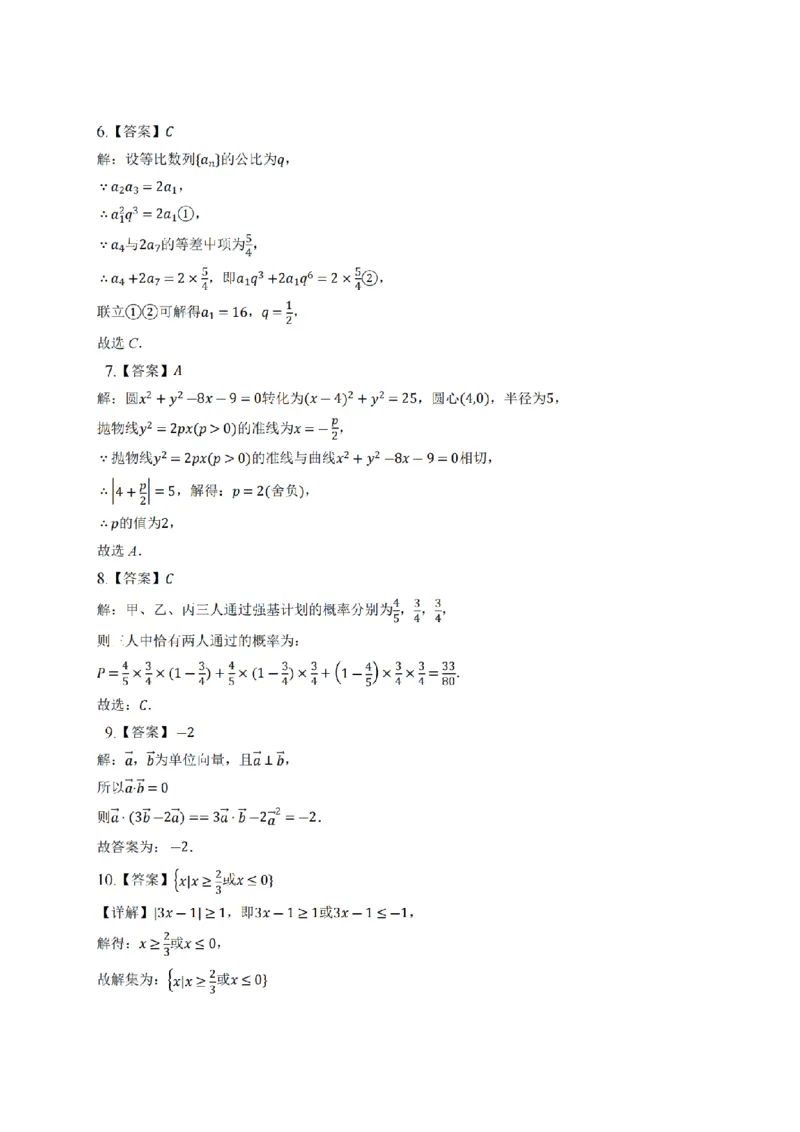 2024年全国普通高等学校运动训练、民族传统体育专业单招统一招生考试数学模拟试卷（十一）_006体育资料_数学2018-2025真题+57套模拟卷