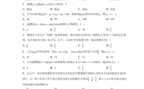 2024年全国普通高等学校运动训练、民族传统体育专业单招统一招生考试数学模拟试卷（十一）_006体育资料_数学2018-2025真题+57套模拟卷