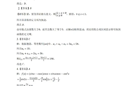 2024年全国普通高等学校运动训练、民族传统体育专业单招统一招生考试数学模拟试卷（十一）_006体育资料_数学2018-2025真题+57套模拟卷