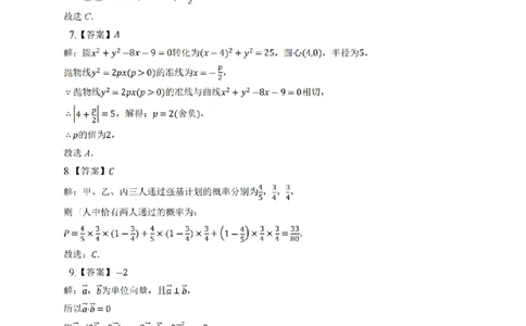 2024年全国普通高等学校运动训练、民族传统体育专业单招统一招生考试数学模拟试卷（十一）_006体育资料_数学2018-2025真题+57套模拟卷