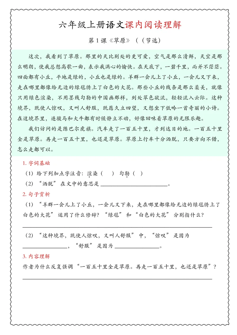 六年级上册语文期中专项课内阅读理解_🍎⭐️期中课内阅读理解25年上册