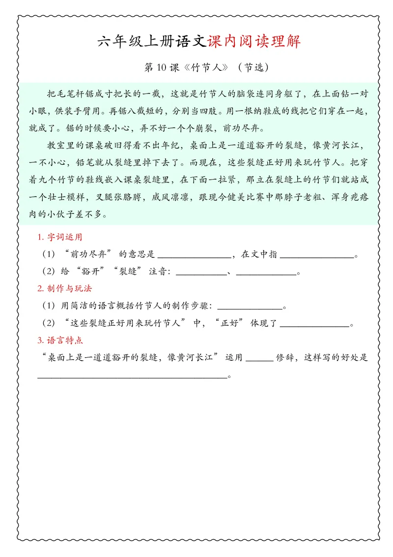 六年级上册语文期中专项课内阅读理解_🍎⭐️期中课内阅读理解25年上册