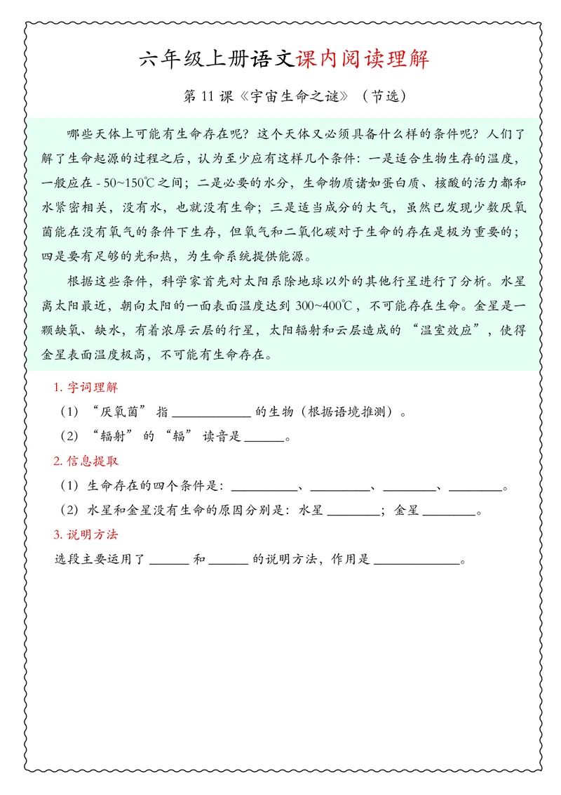 六年级上册语文期中专项课内阅读理解_🍎⭐️期中课内阅读理解25年上册