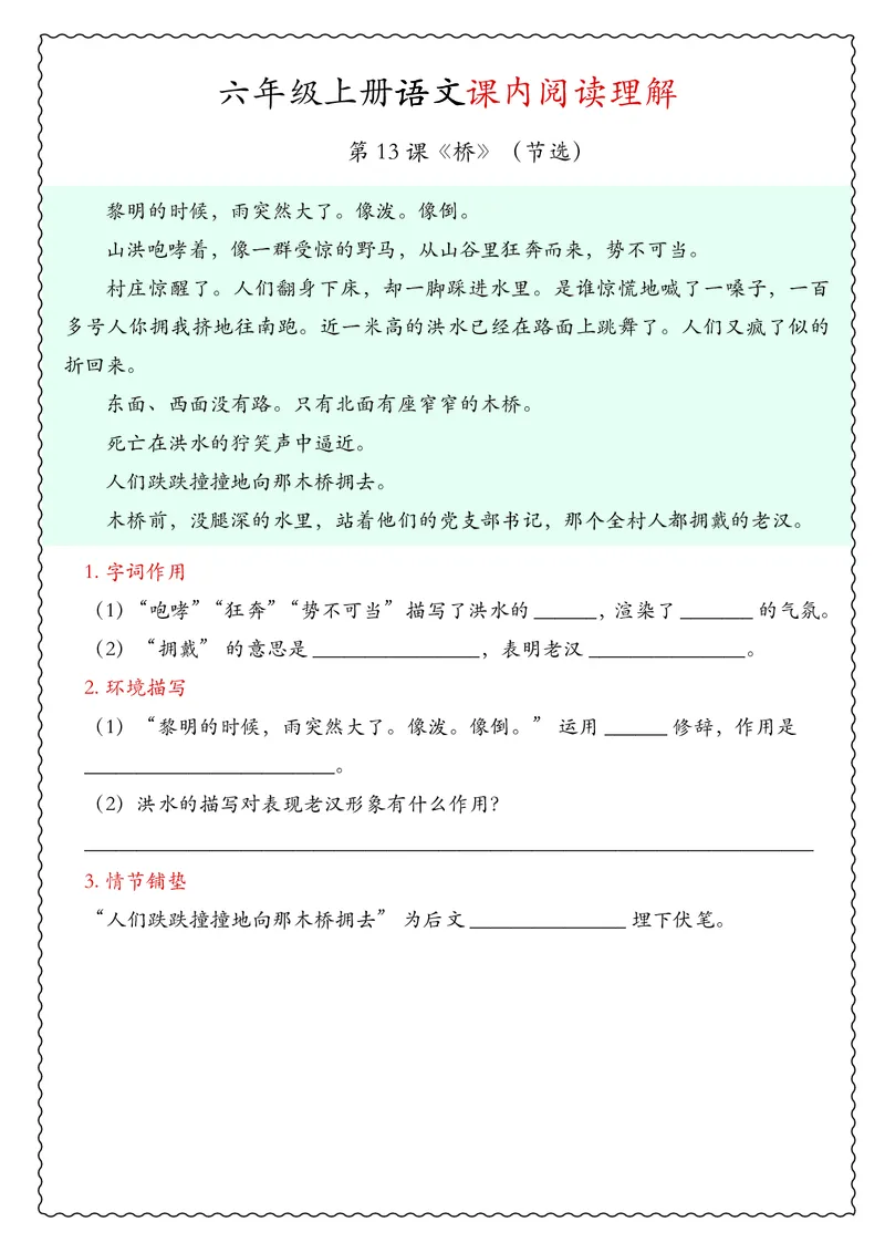 六年级上册语文期中专项课内阅读理解_🍎⭐️期中课内阅读理解25年上册
