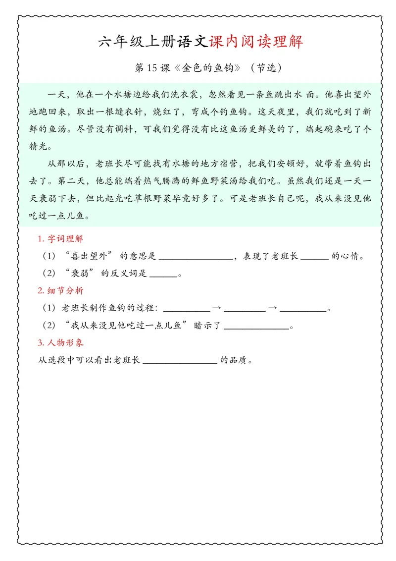 六年级上册语文期中专项课内阅读理解_🍎⭐️期中课内阅读理解25年上册