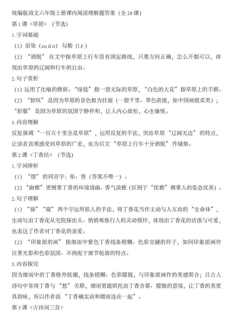 六年级上册语文期中专项课内阅读理解_🍎⭐️期中课内阅读理解25年上册