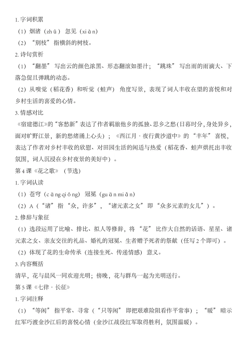 六年级上册语文期中专项课内阅读理解_🍎⭐️期中课内阅读理解25年上册