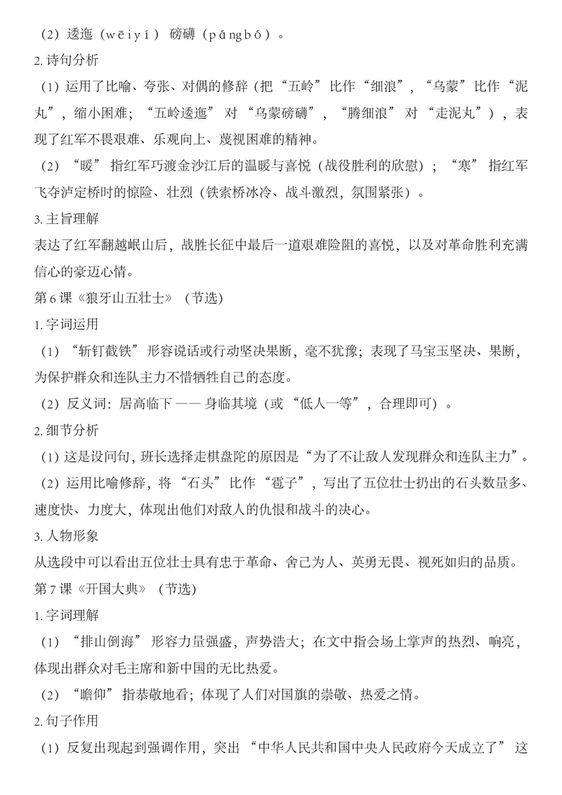 六年级上册语文期中专项课内阅读理解_🍎⭐️期中课内阅读理解25年上册