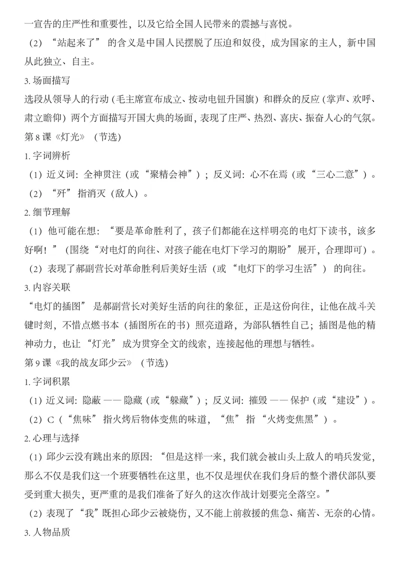 六年级上册语文期中专项课内阅读理解_🍎⭐️期中课内阅读理解25年上册